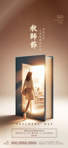 教师节海报恩难忘园丁恩难忘