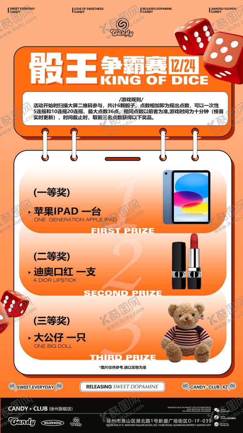 编号：65935303041631549384【酷图网】源文件下载-骰王争霸赛奖品海报