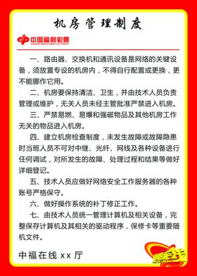 福彩制度