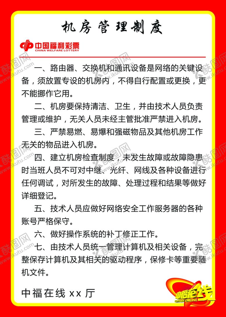 编号：26004706260551322908【酷图网】源文件下载-福彩制度