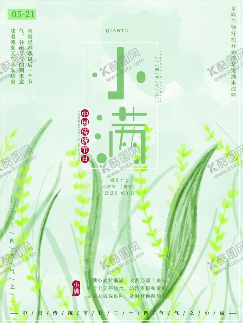 编号：82230709212326384676【酷图网】源文件下载-小满