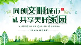 同创文明城市