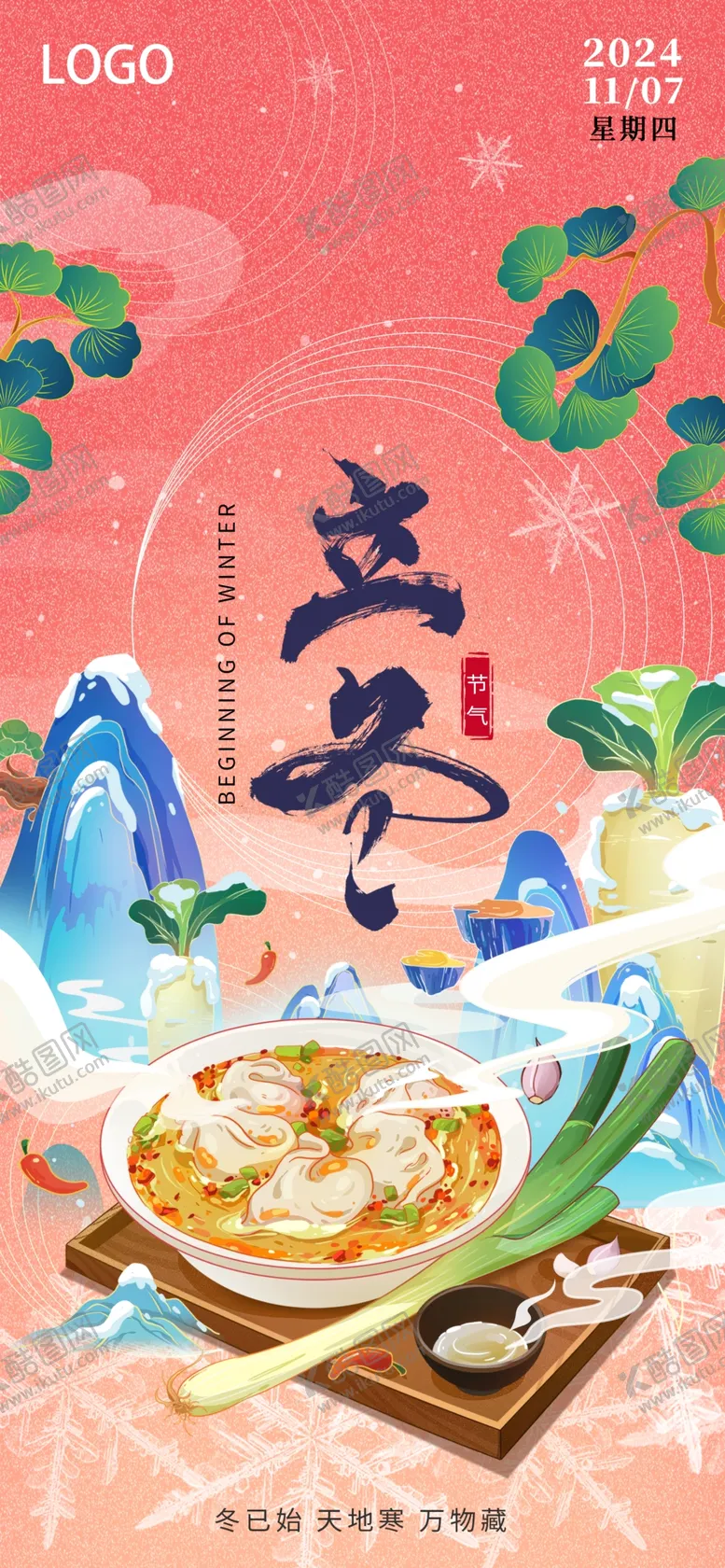 编号：64072612050008527187【酷图网】源文件下载-立冬节气微信朋友圈图