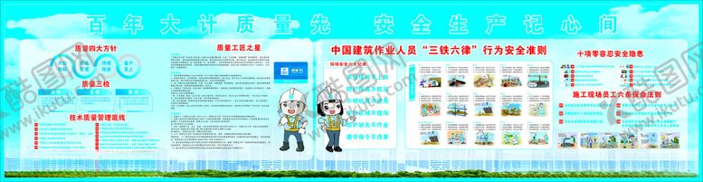 编号：16423801301039329251【酷图网】源文件下载-安全质量围挡