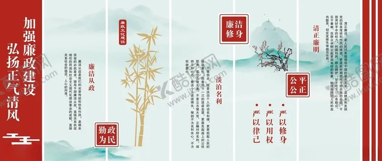 编号：64577802170425277487【酷图网】源文件下载-廉政文化墙