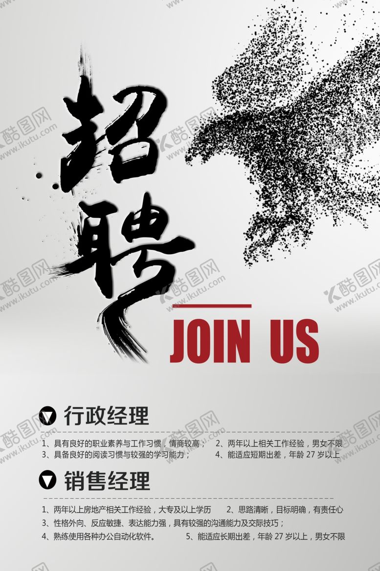 编号：89509009212128143227【酷图网】源文件下载-招聘