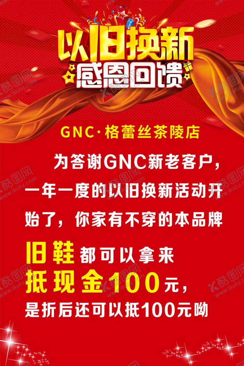 编号：12859310011243077594【酷图网】源文件下载-感恩回馈海报