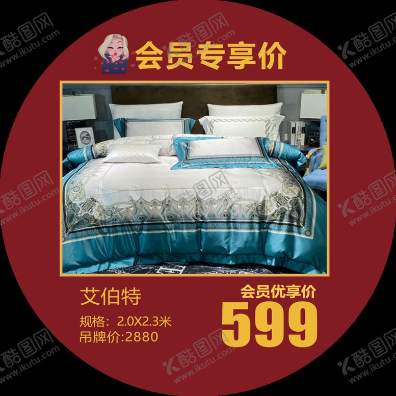 编号：15240310082107242875【酷图网】源文件下载-艾伯特家纺促销圆形贴