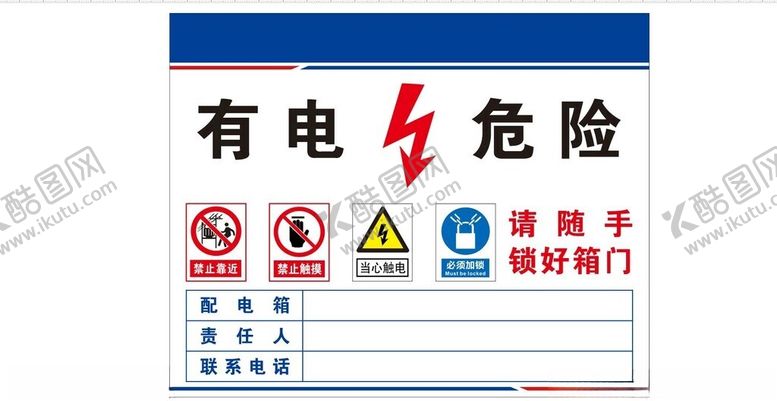 编号：74929001262240388917【酷图网】源文件下载-配电箱责任牌