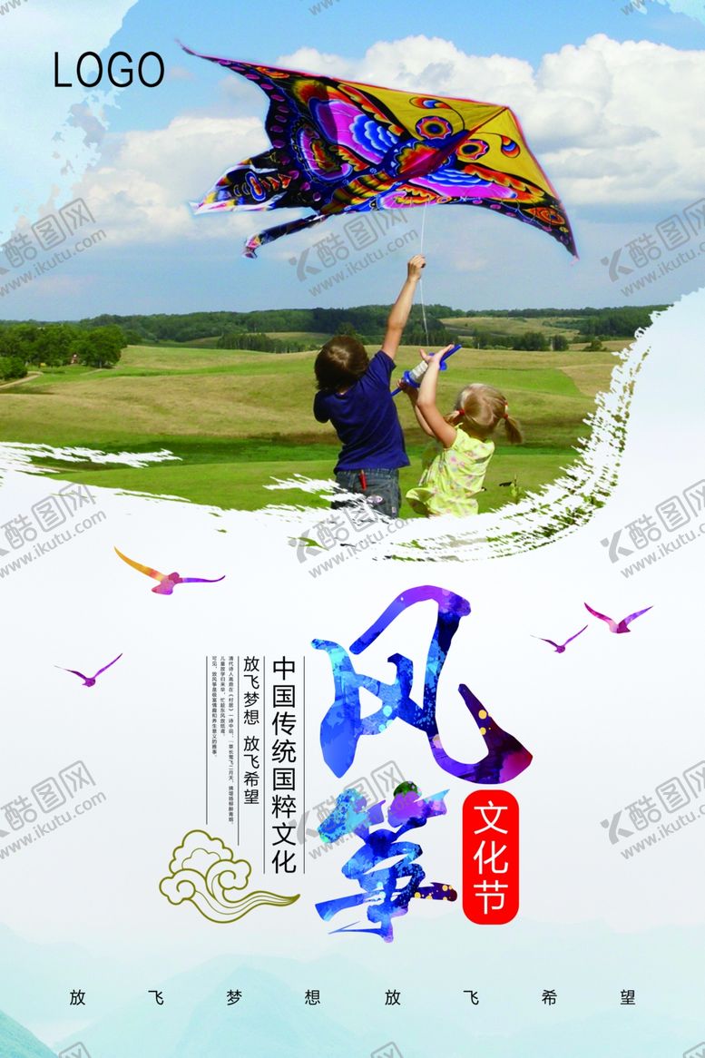 编号：20939010172047586622【酷图网】源文件下载-风筝文化节