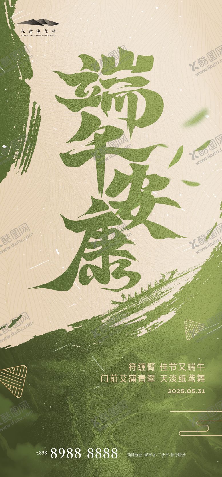 编号：77020405150204486210【酷图网】源文件下载-端午节