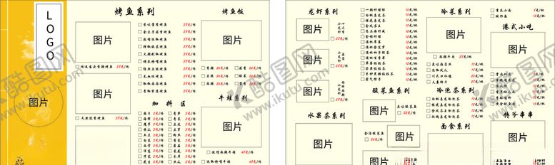编号：21530106182044344706【酷图网】源文件下载-烤鱼餐牌