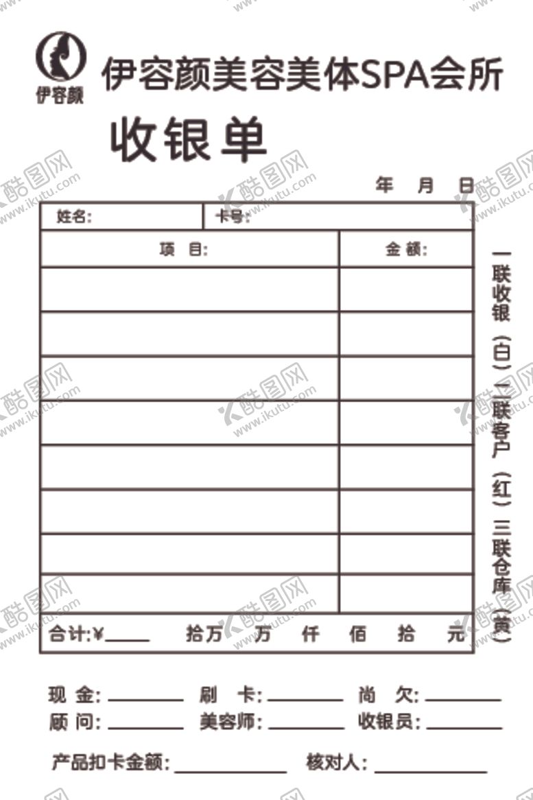 编号：24220212130655547808【酷图网】源文件下载-三联单