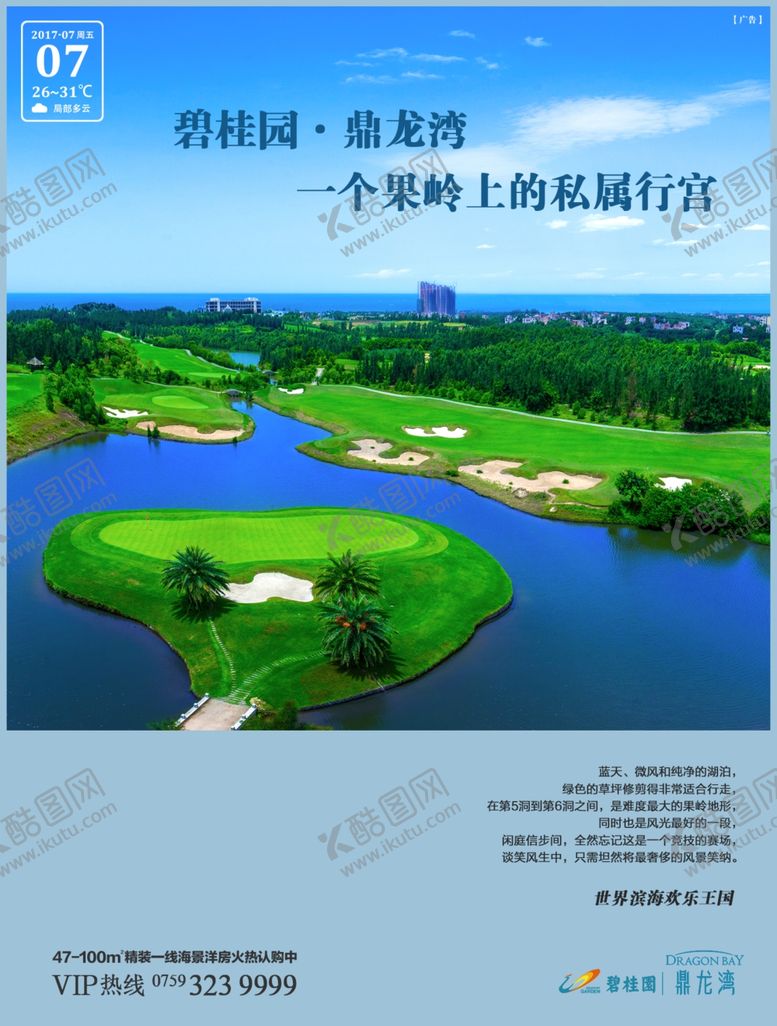 编号：72024204121211236804【酷图网】源文件下载-房地产海报