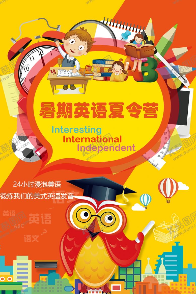 编号：35704706240204597204【酷图网】源文件下载-暑期英语夏令营