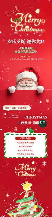 圣诞节活动邀请函