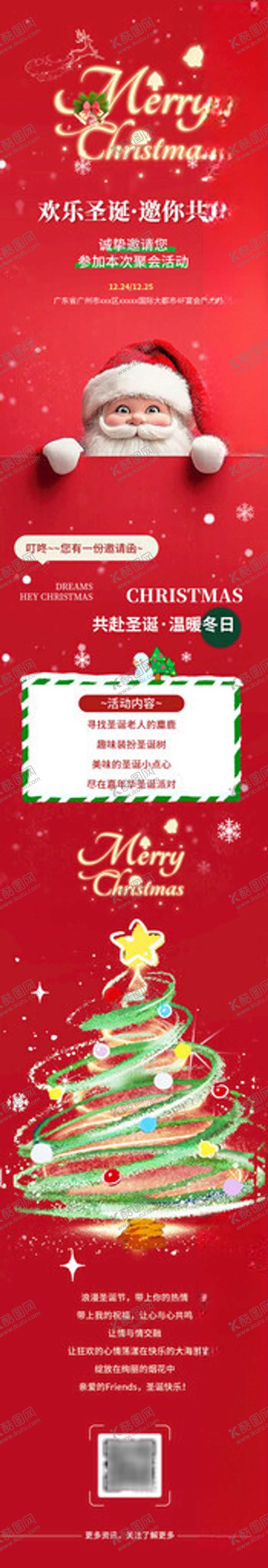 编号：89688801042239522020【酷图网】源文件下载-圣诞节活动邀请函