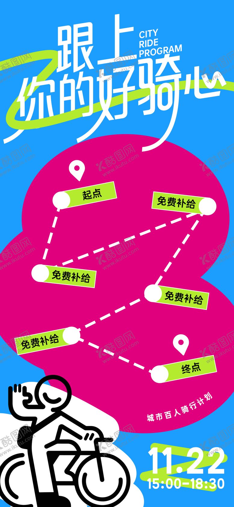 编号：16441811101718071548【酷图网】源文件下载-城市骑行扁平创意海报