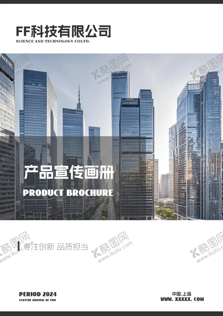编号：38887612230532117562【酷图网】源文件下载-产品宣传画册