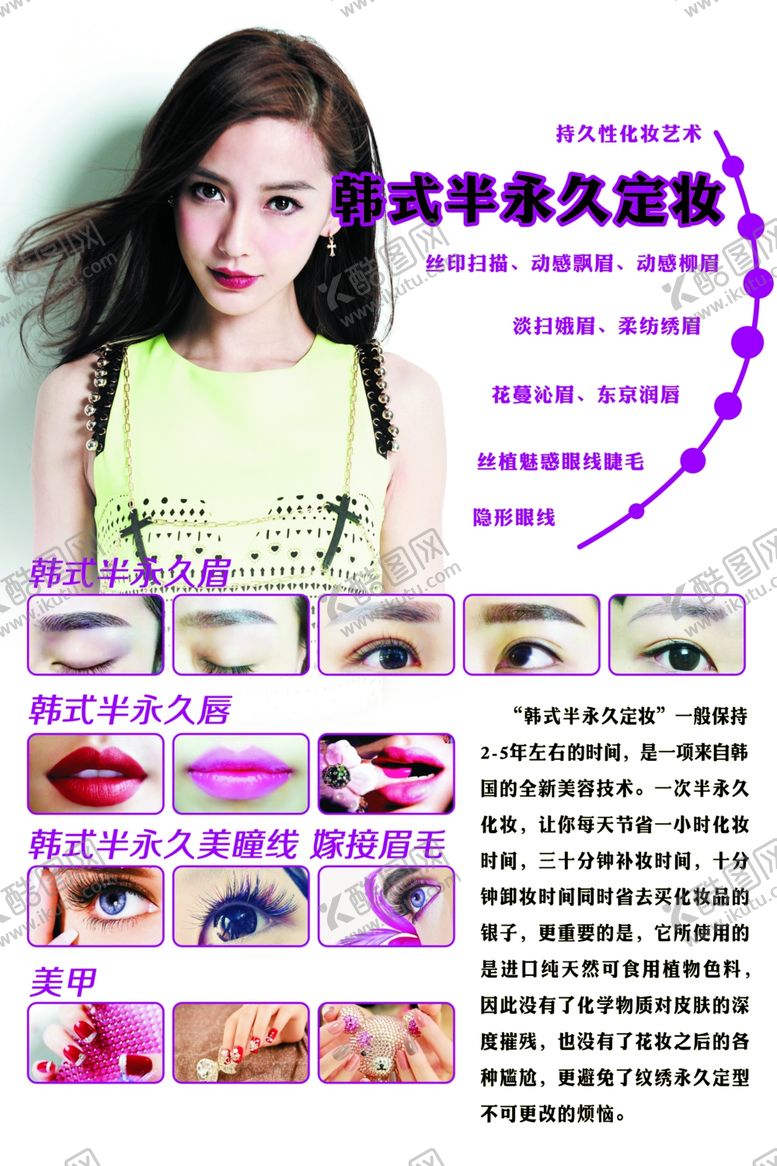 编号：61283909110507391392【酷图网】源文件下载-韩式半永久定妆