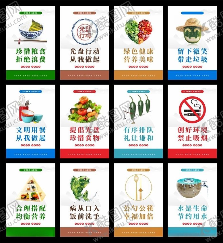 编号：98566305270912527476【酷图网】源文件下载-食堂标语