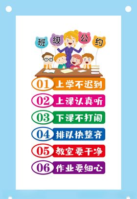 班级公约学校励志教室文化墙