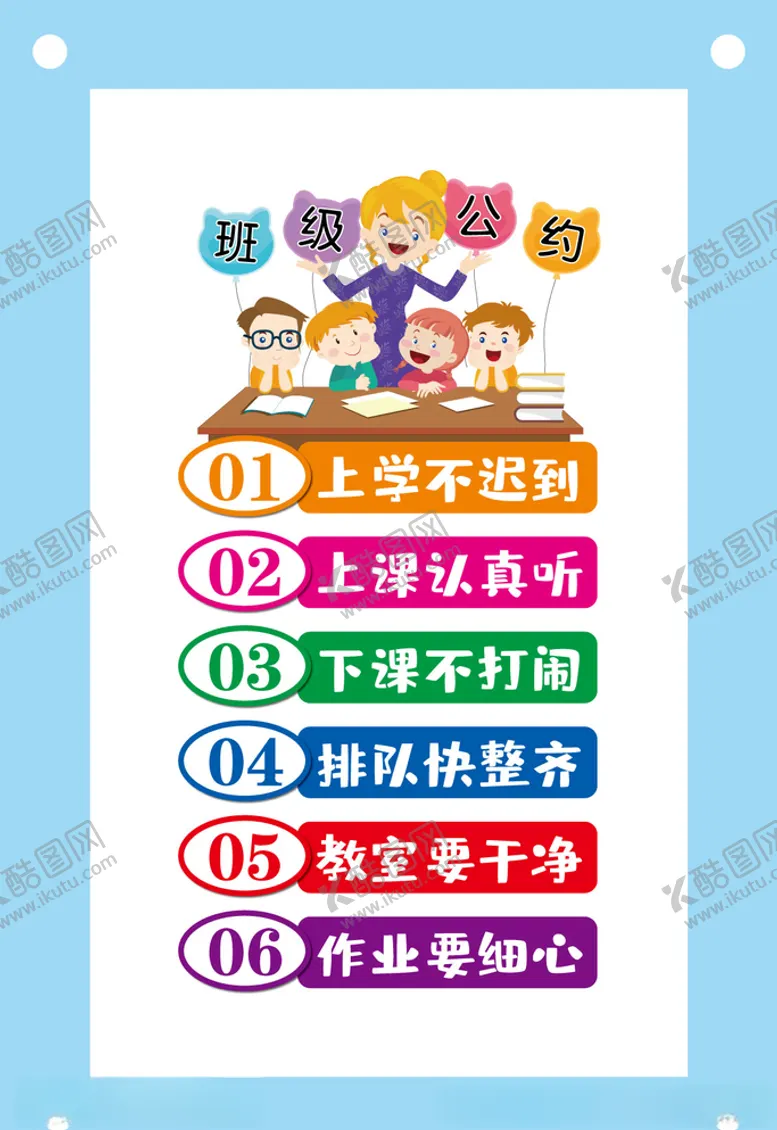 编号：14134106261038304860【酷图网】源文件下载-班级公约学校励志教室文化墙