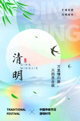 清明节广告背景板活动活动祭祀