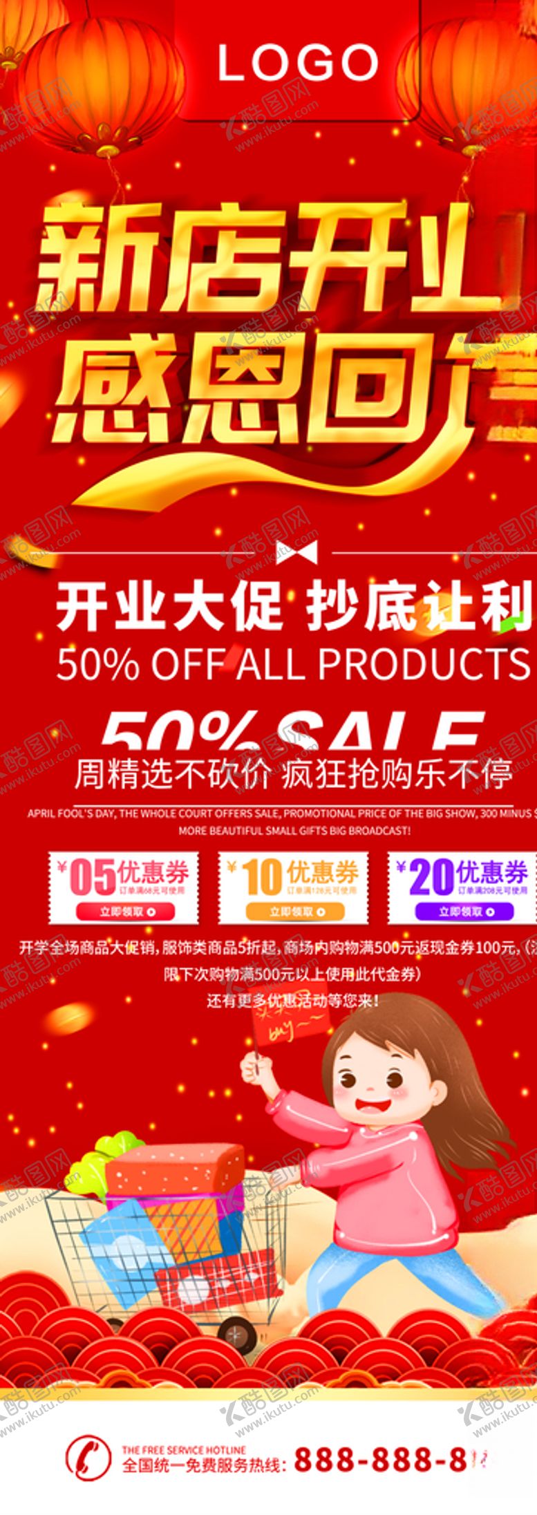 编号：12202109210645218530【酷图网】源文件下载-新店开业