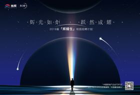 闪耀星空科技校园招聘展板背景A
