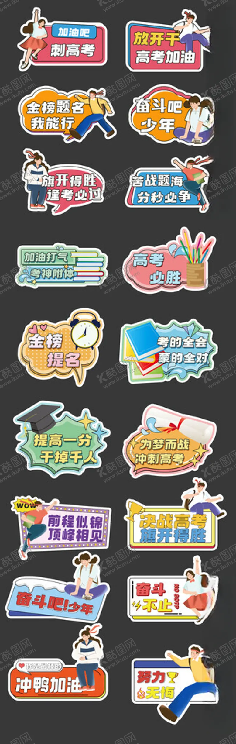 编号：41639106152036256177【酷图网】源文件下载-高考加油手举牌
