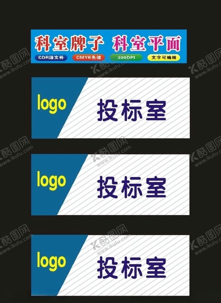 编号：83109310110427323681【酷图网】源文件下载-科室牌班级牌导视牌
