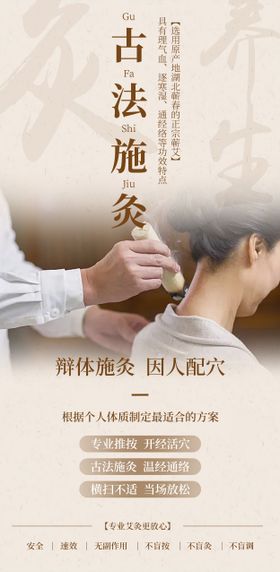 古法施艾灸通经络养生按摩古风中医海报
