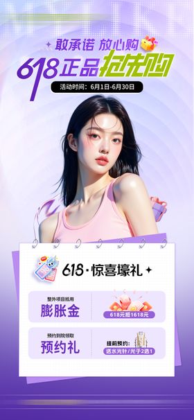 医美618到院礼
