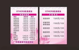 美容价目表