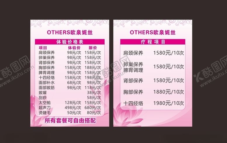 编号：53647805120509088669【酷图网】源文件下载-美容价目表