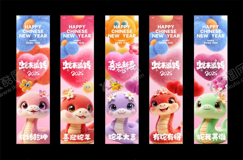 编号：16010501151812254975【酷图网】源文件下载-蛇年新年商场竖幔吊旗道旗竖幅