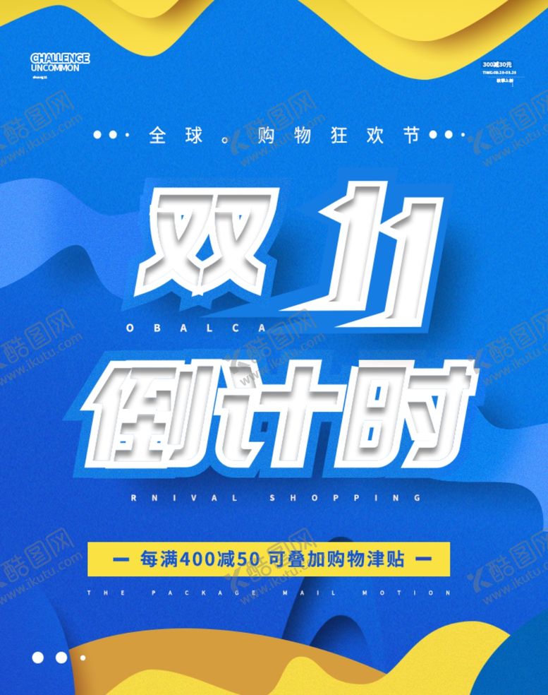 编号：38947710121214426851【酷图网】源文件下载-双11倒计时