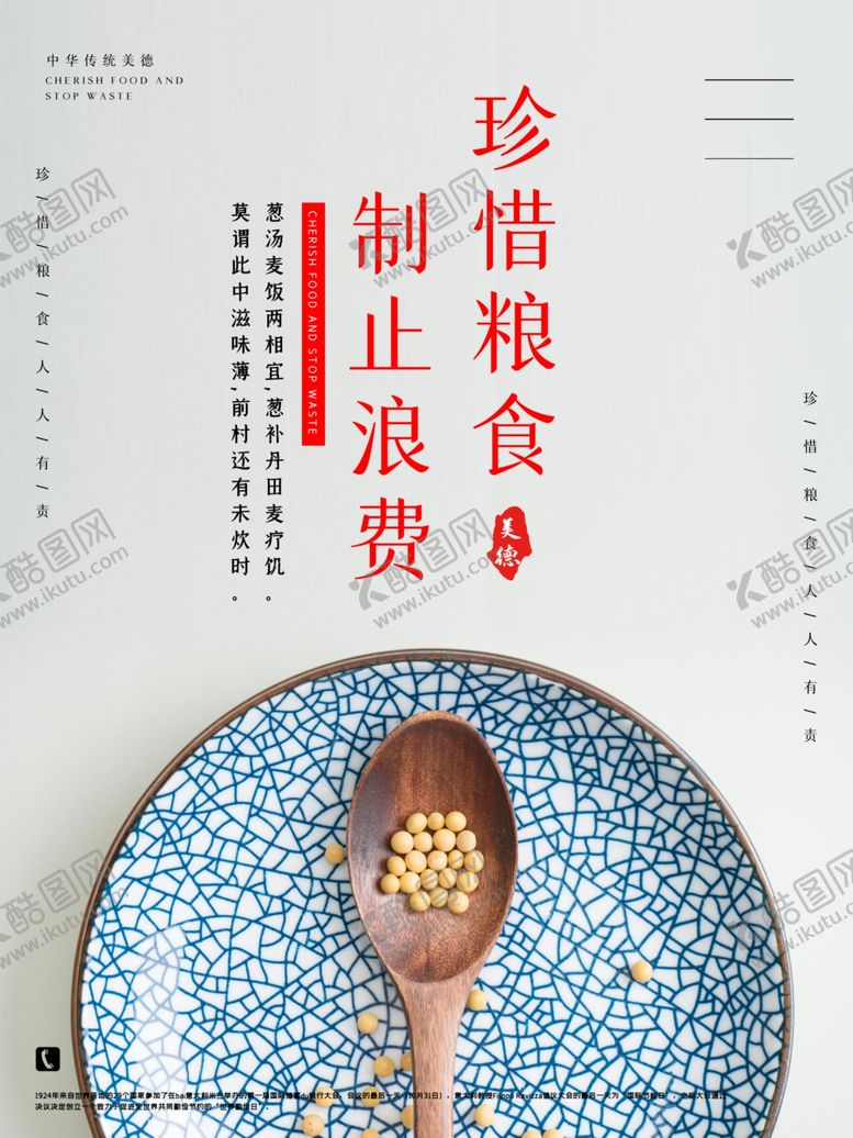 编号：81866311260946185211【酷图网】源文件下载-珍惜粮食公益宣传