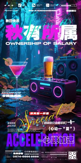 酒吧立秋节气海报
