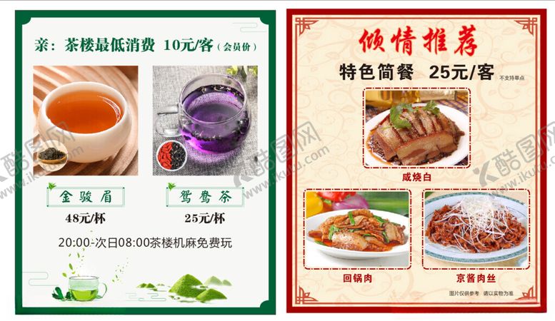 编号：19381401271243092033【酷图网】源文件下载-茶楼