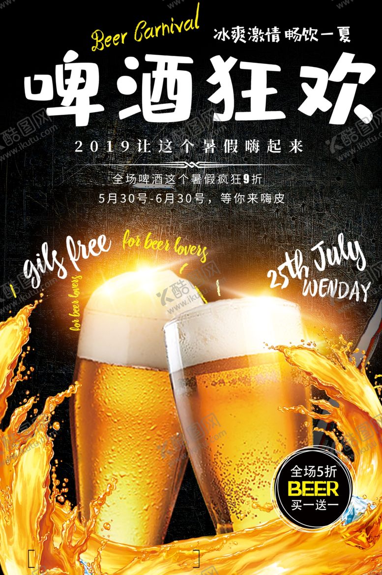 编号：33493210201058137355【酷图网】源文件下载-啤酒节狂欢海报