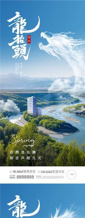 地产龙抬头海报山河纹中国传统节日房