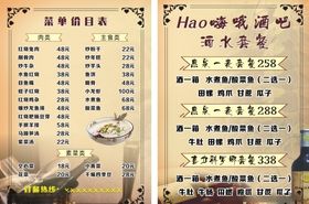 酒吧菜单