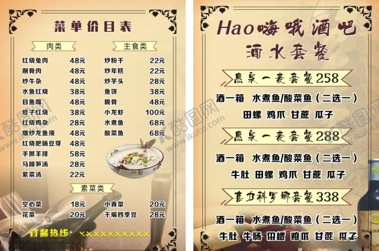 编号：74599606252036112889【酷图网】源文件下载-酒吧菜单
