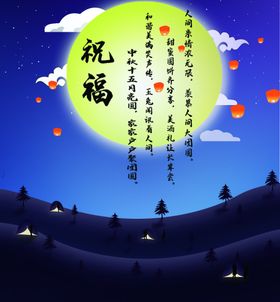 中秋祝福