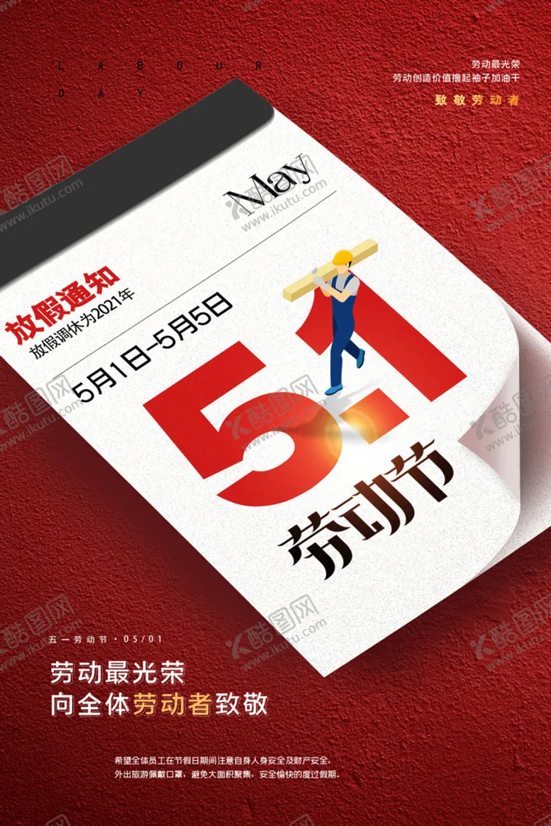 编号：89726410091151296952【酷图网】源文件下载-五一