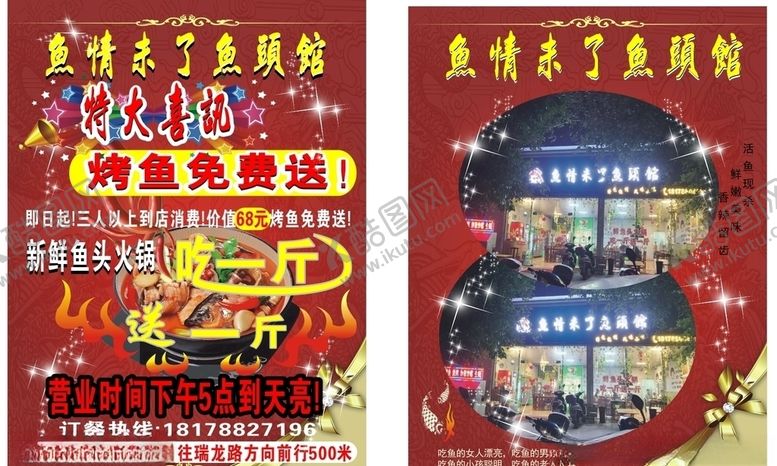 编号：56690310112143292763【酷图网】源文件下载-鱼头火锅馆