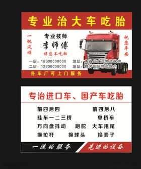 修大车