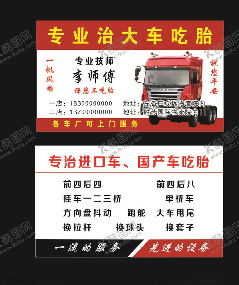 编号：92496807080254065677【酷图网】源文件下载-修大车